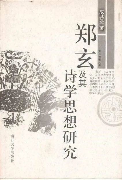 萧华荣：《中国诗学思想史》