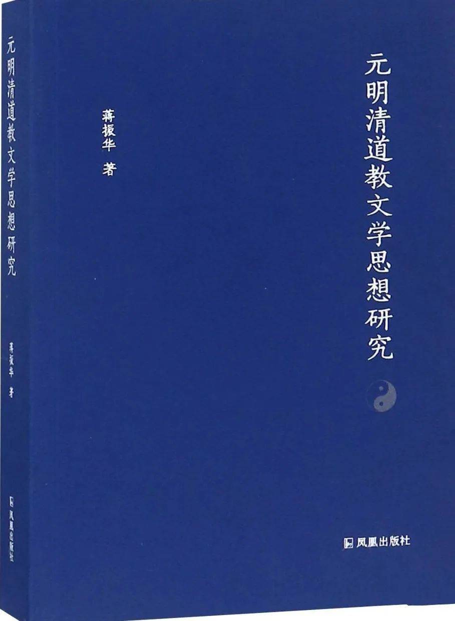 萧华荣：《中国诗学思想史》