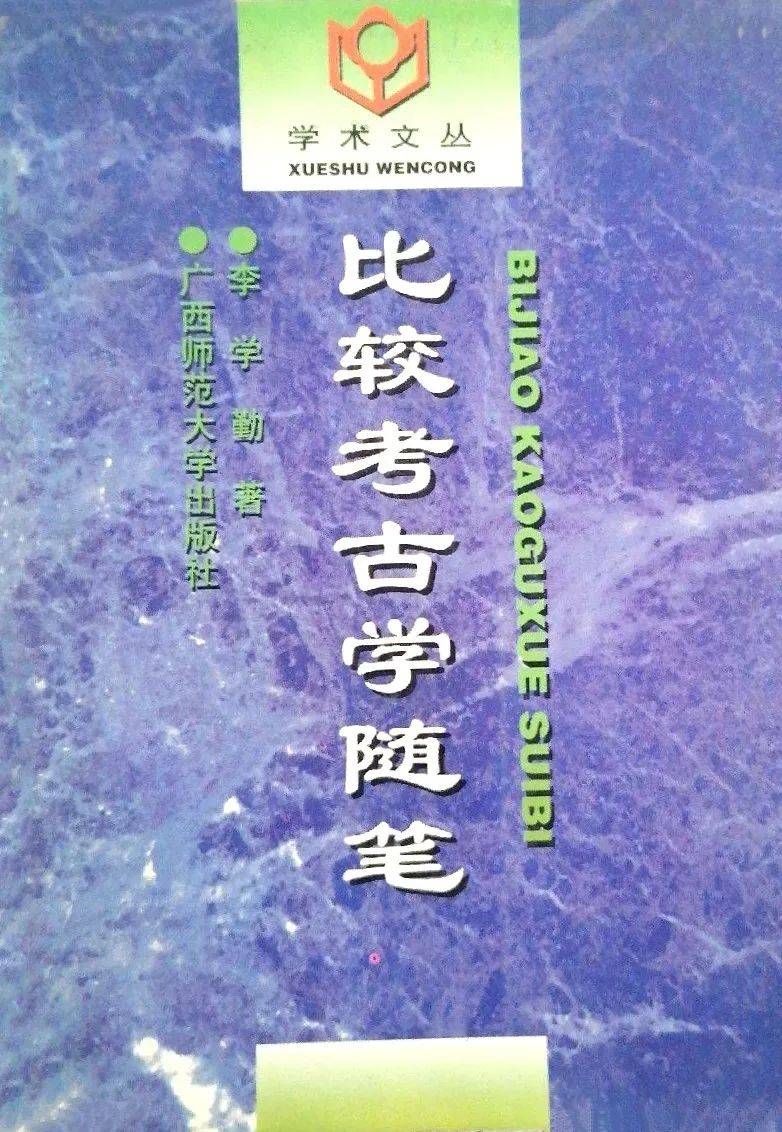 萧华荣：《中国诗学思想史》