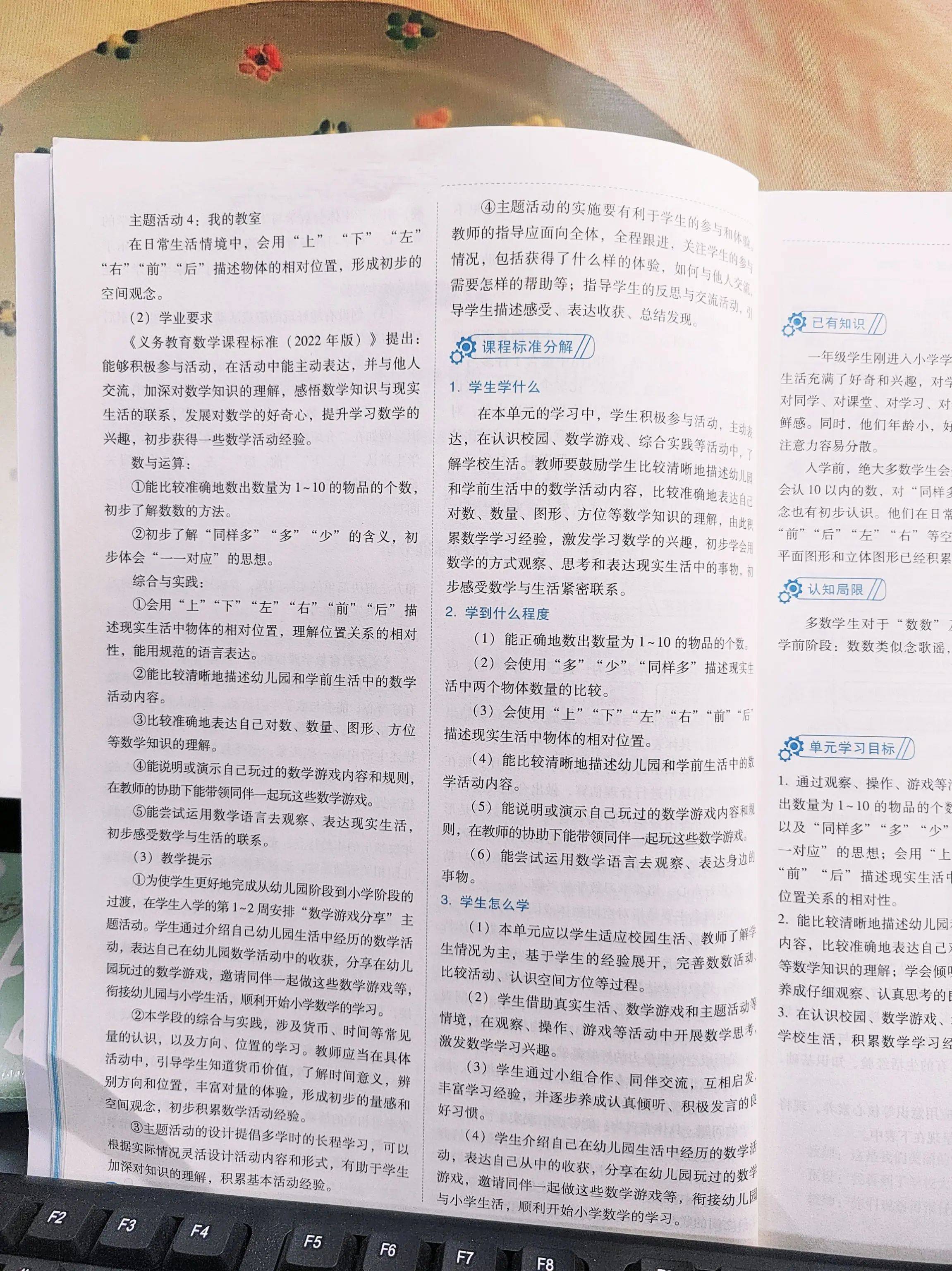 教材内容分析-一年级数学素养教案人教版