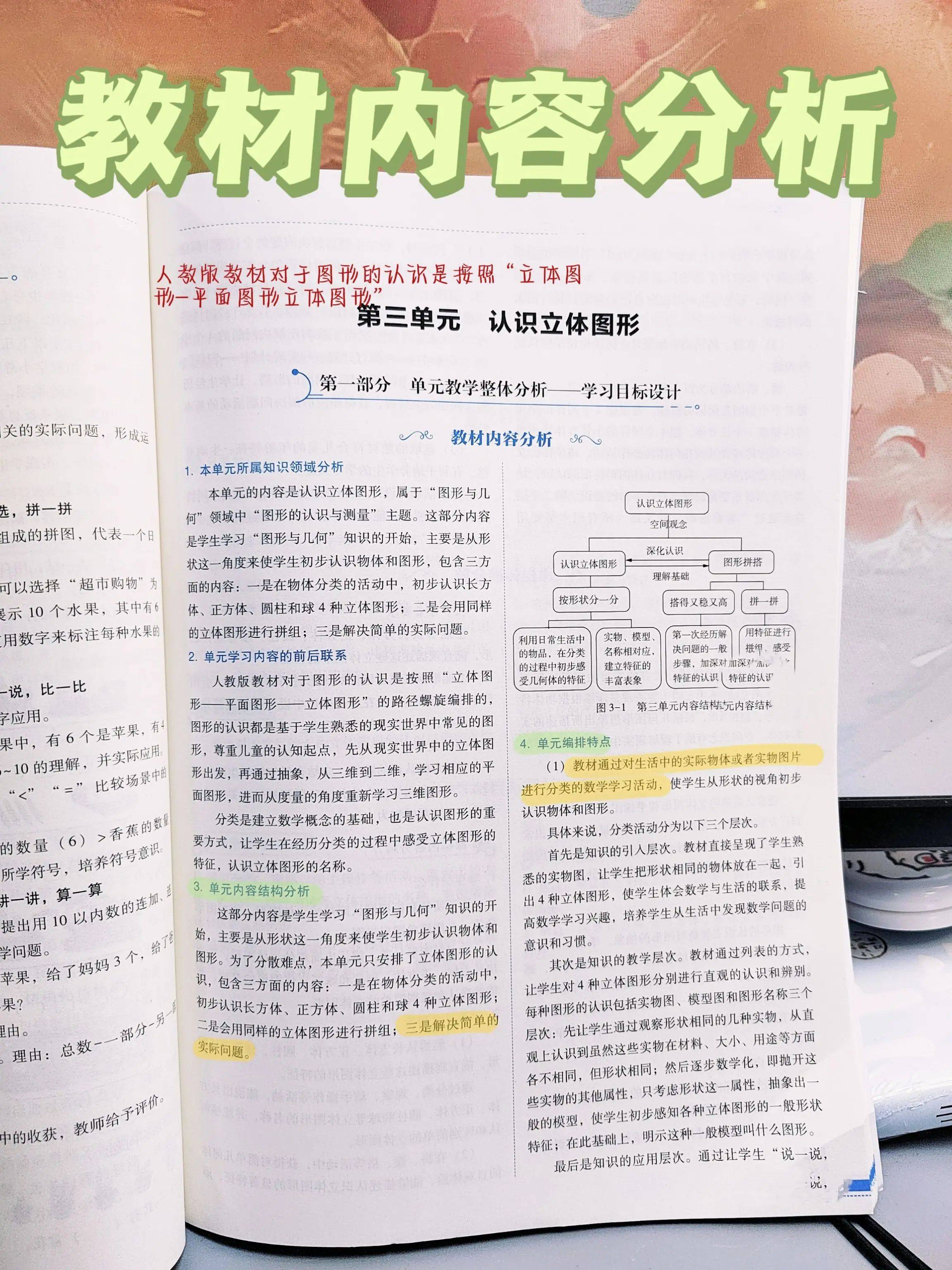 教材内容分析-一年级数学人教版素养教案