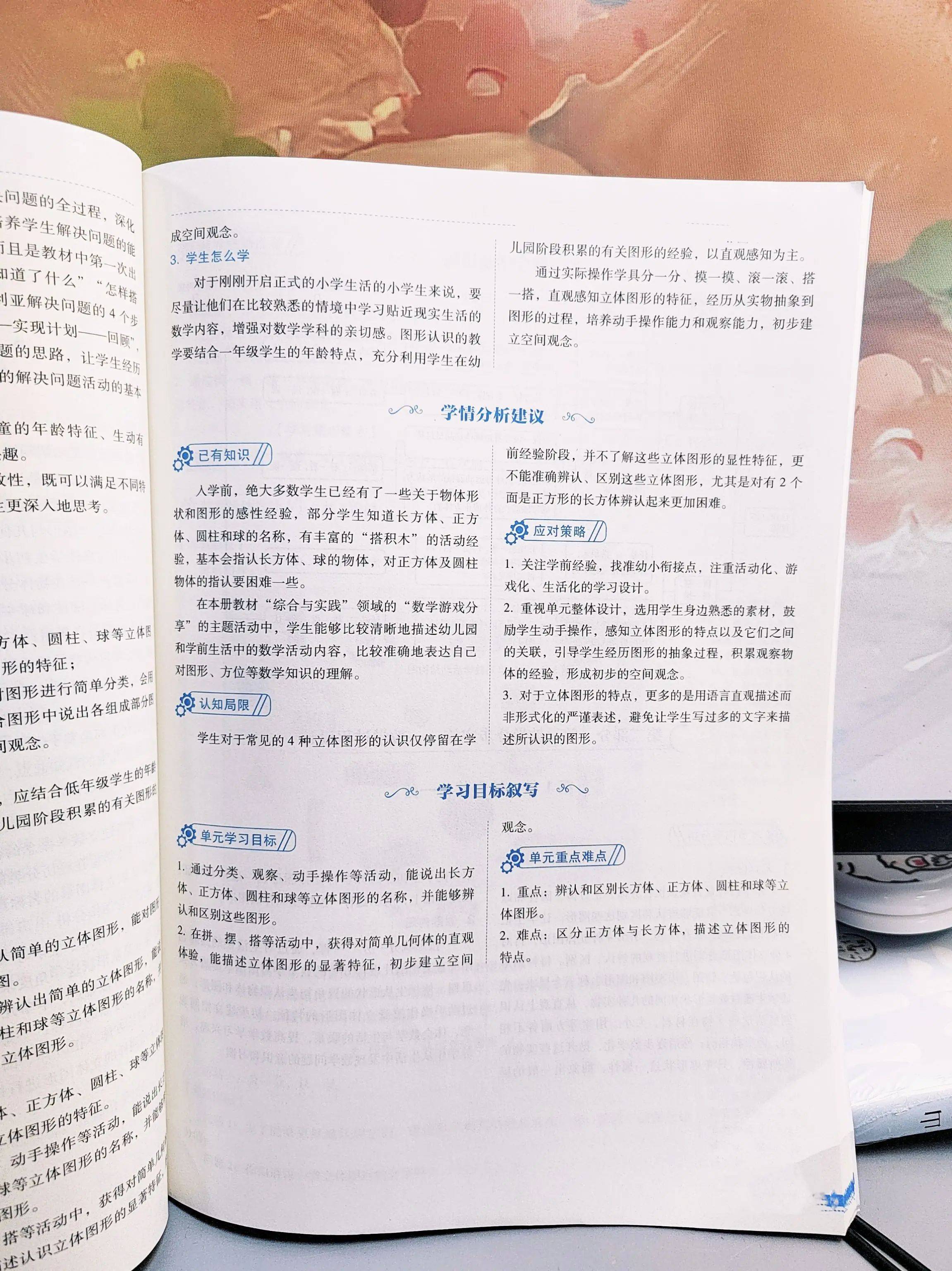 教材内容分析-一年级数学人教版素养教案