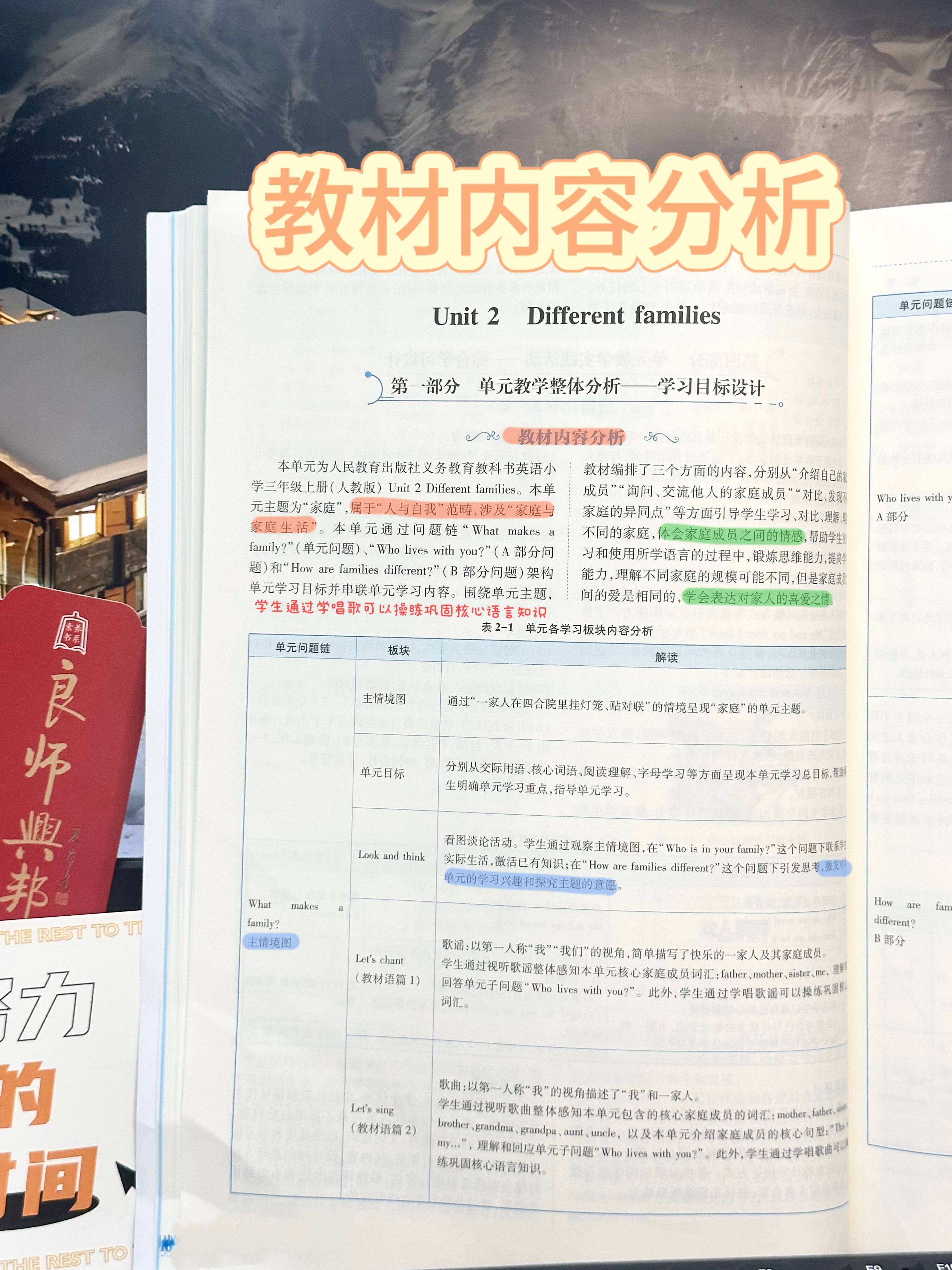 教材内容分析 -素养教案英语三年级人教版