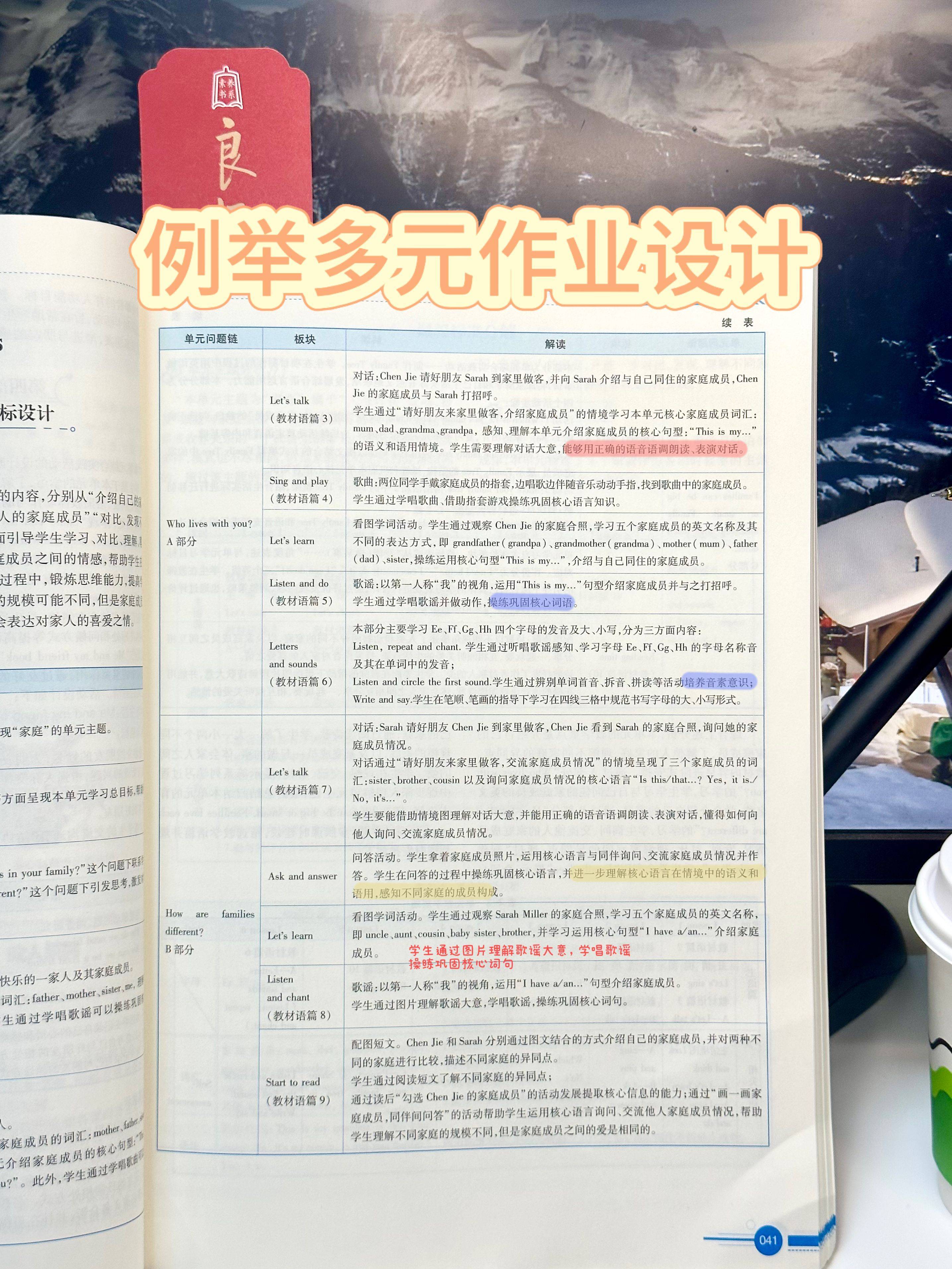 教材内容分析 -素养教案英语三年级人教版