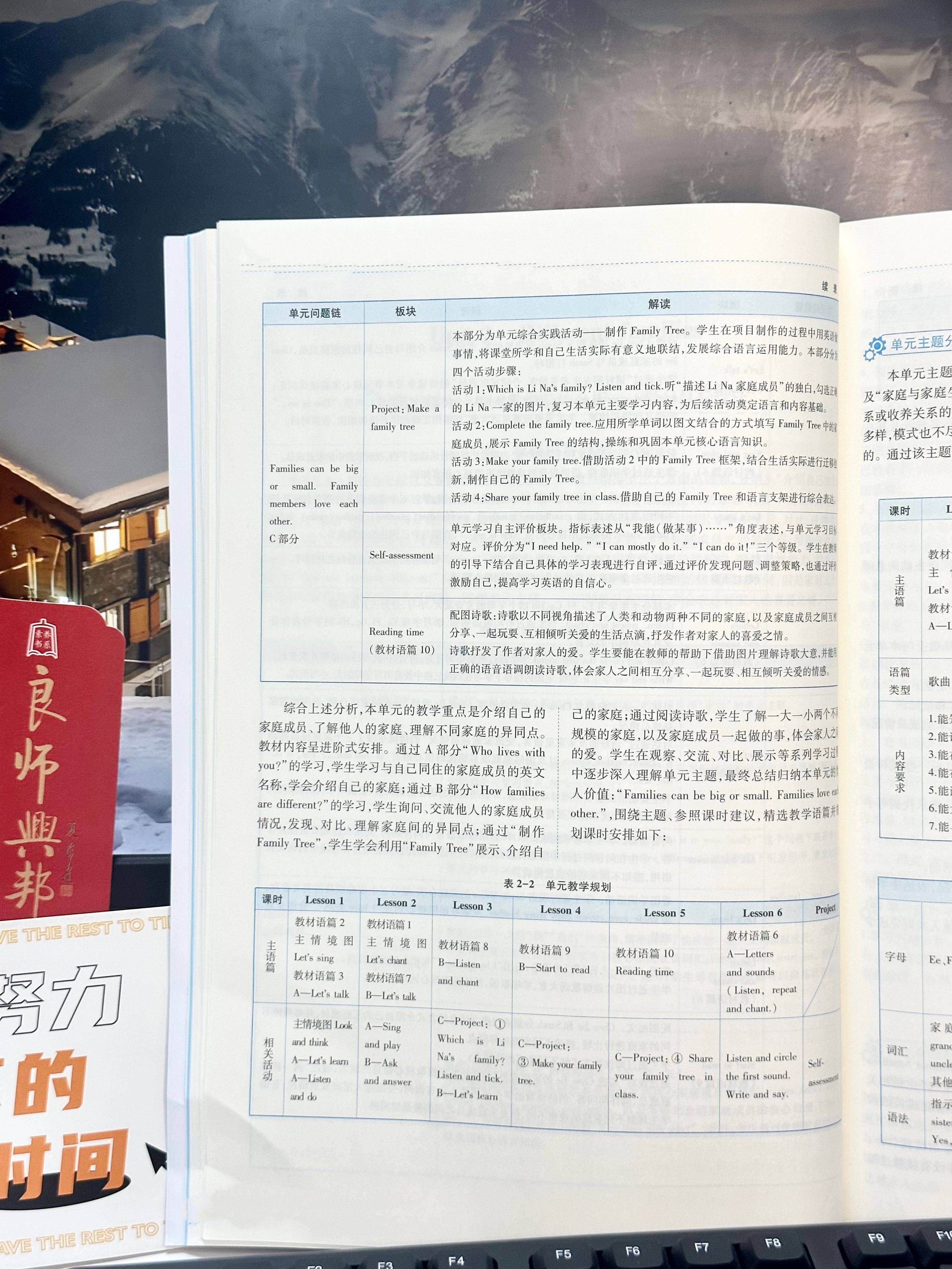 教材内容分析 -素养教案英语三年级人教版