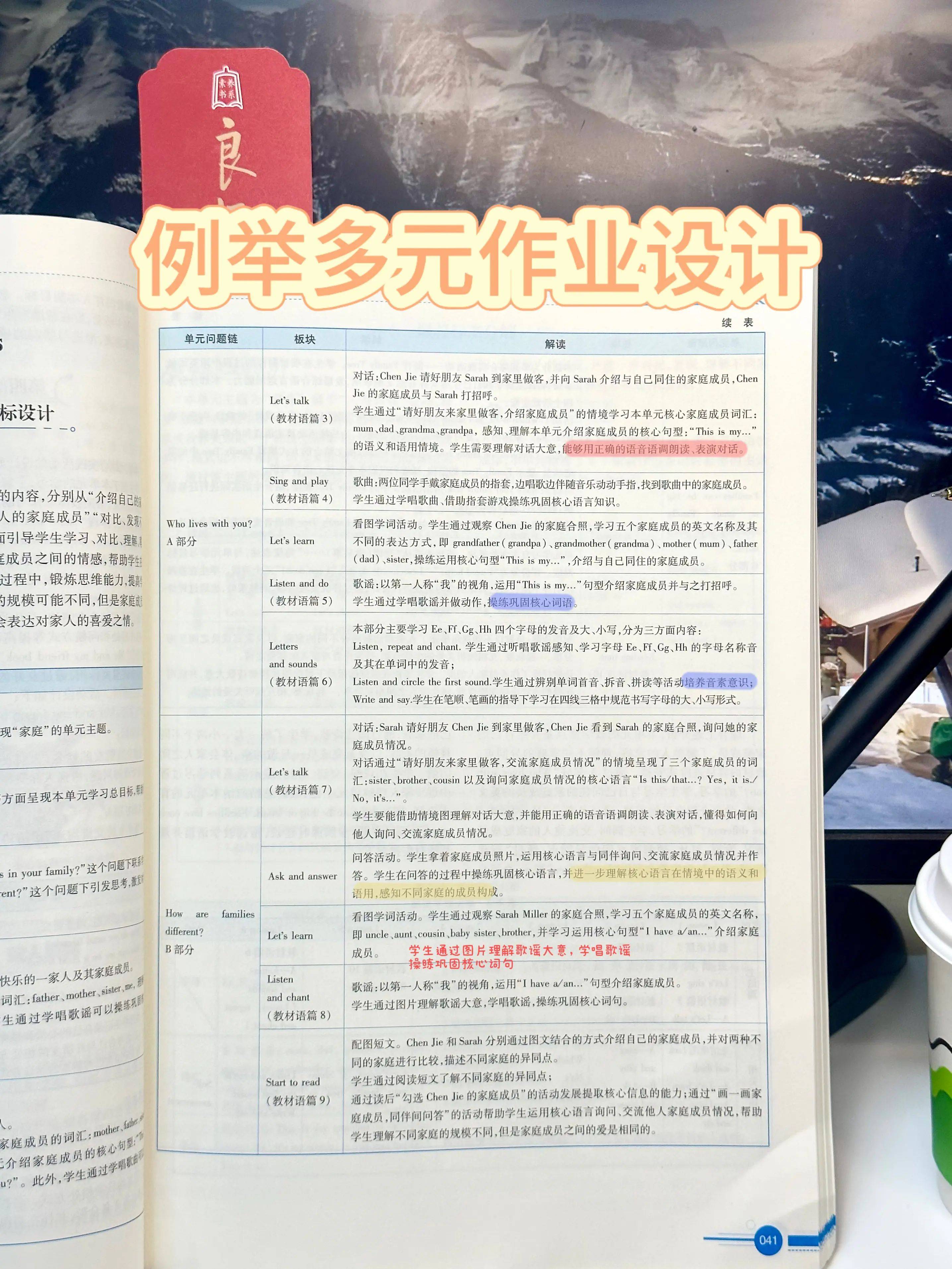 教材内容分析 -人教版素养教案三年级英语