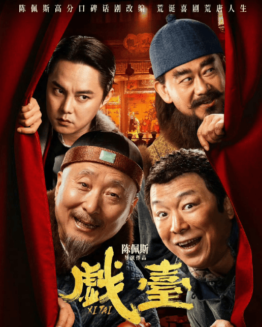 演员陈佩斯致歉！
