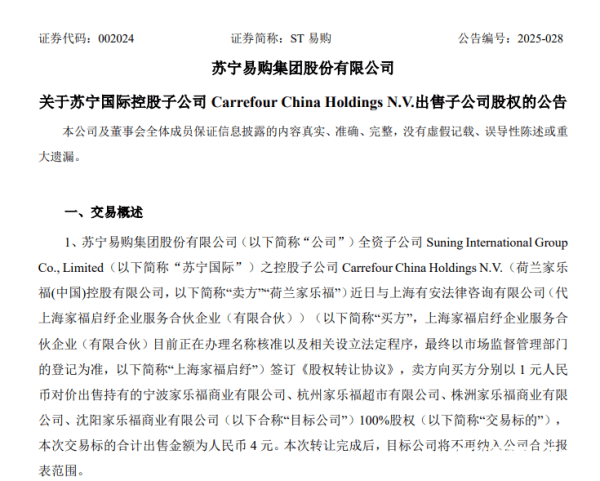 1元1店！苏宁易购“白菜价”甩卖4座家乐福
