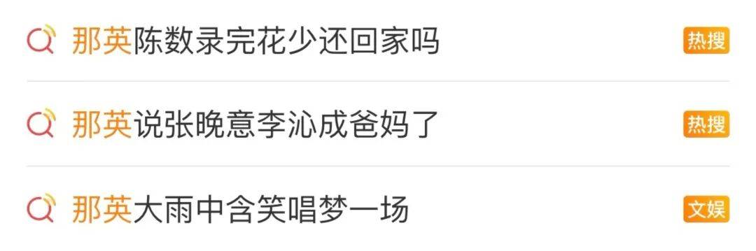 又因口无遮拦上热搜，那英被捧成“互联网小品之王”