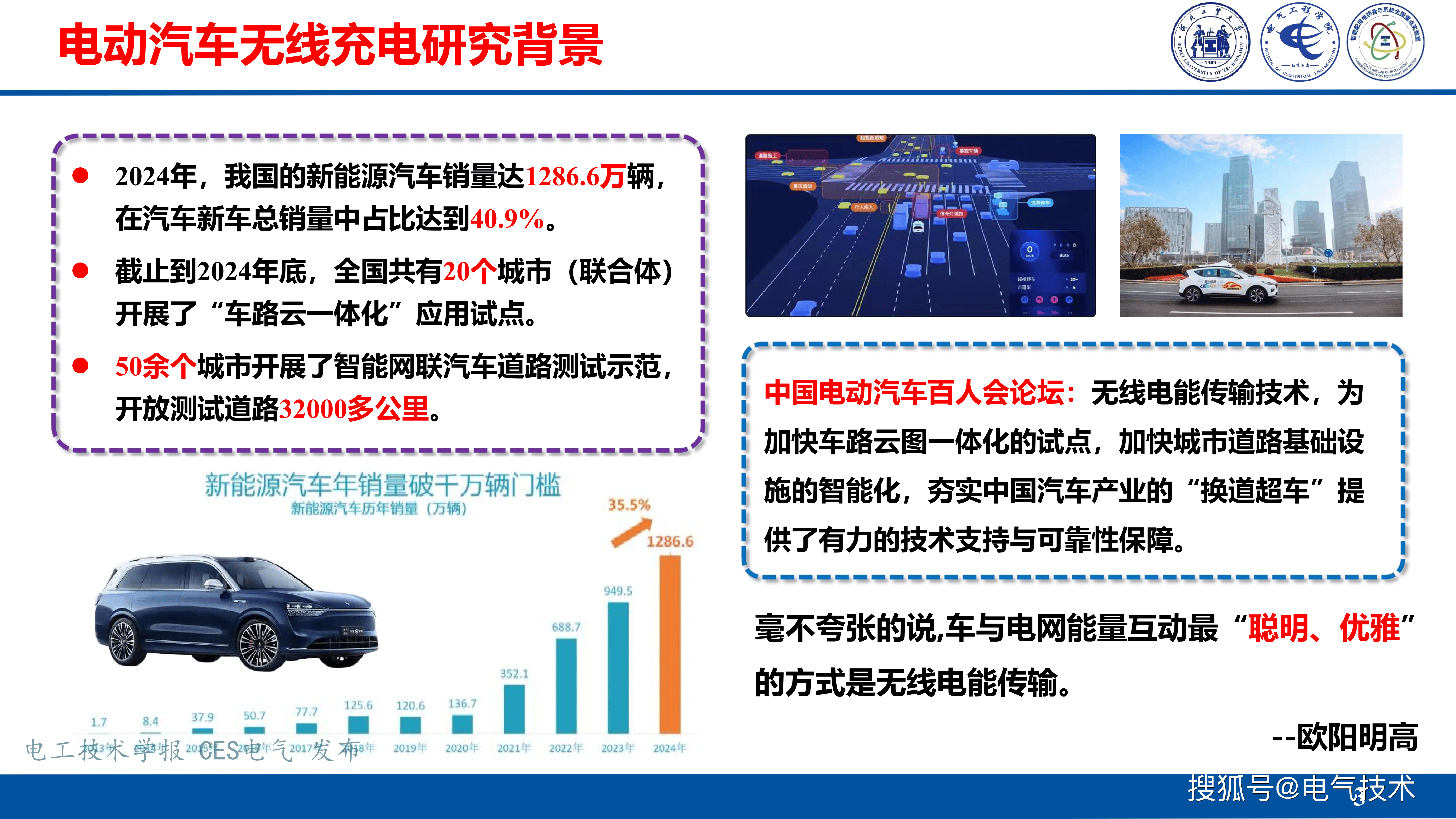 河北工业大学张献教授：无线电能传输互操作技术挑战与发展