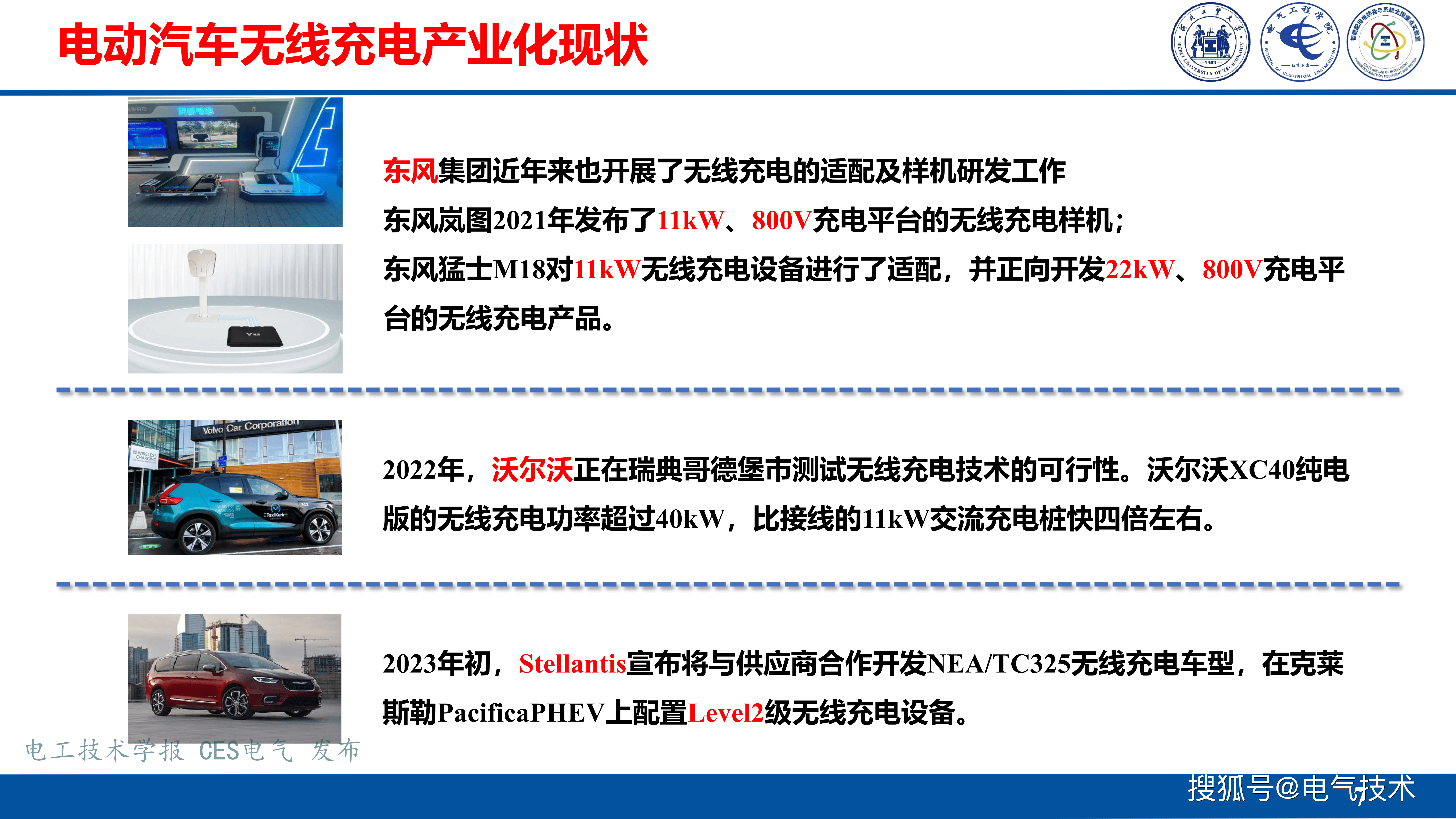 河北工业大学张献教授：无线电能传输互操作技术挑战与发展