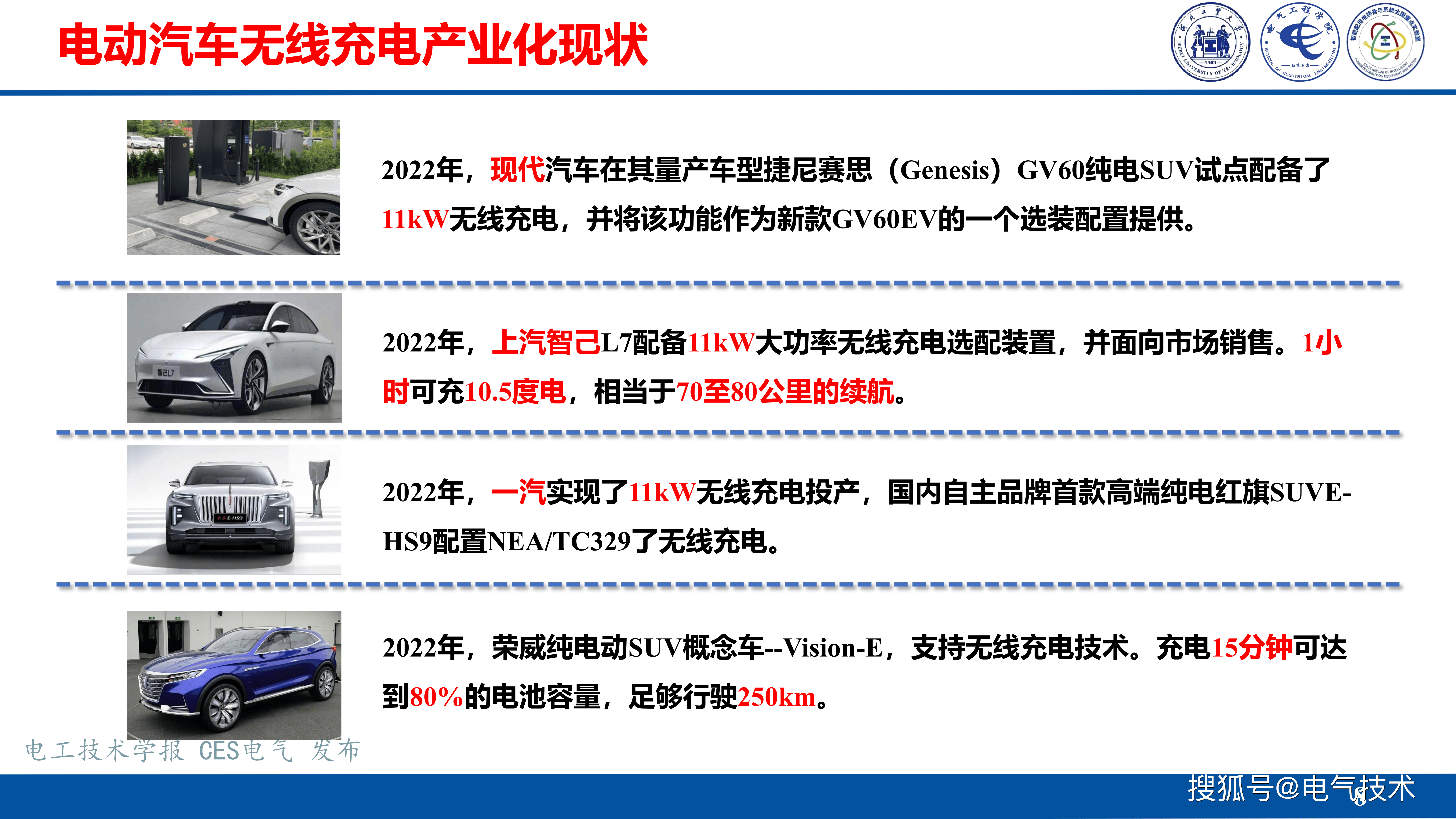 河北工业大学张献教授：无线电能传输互操作技术挑战与发展