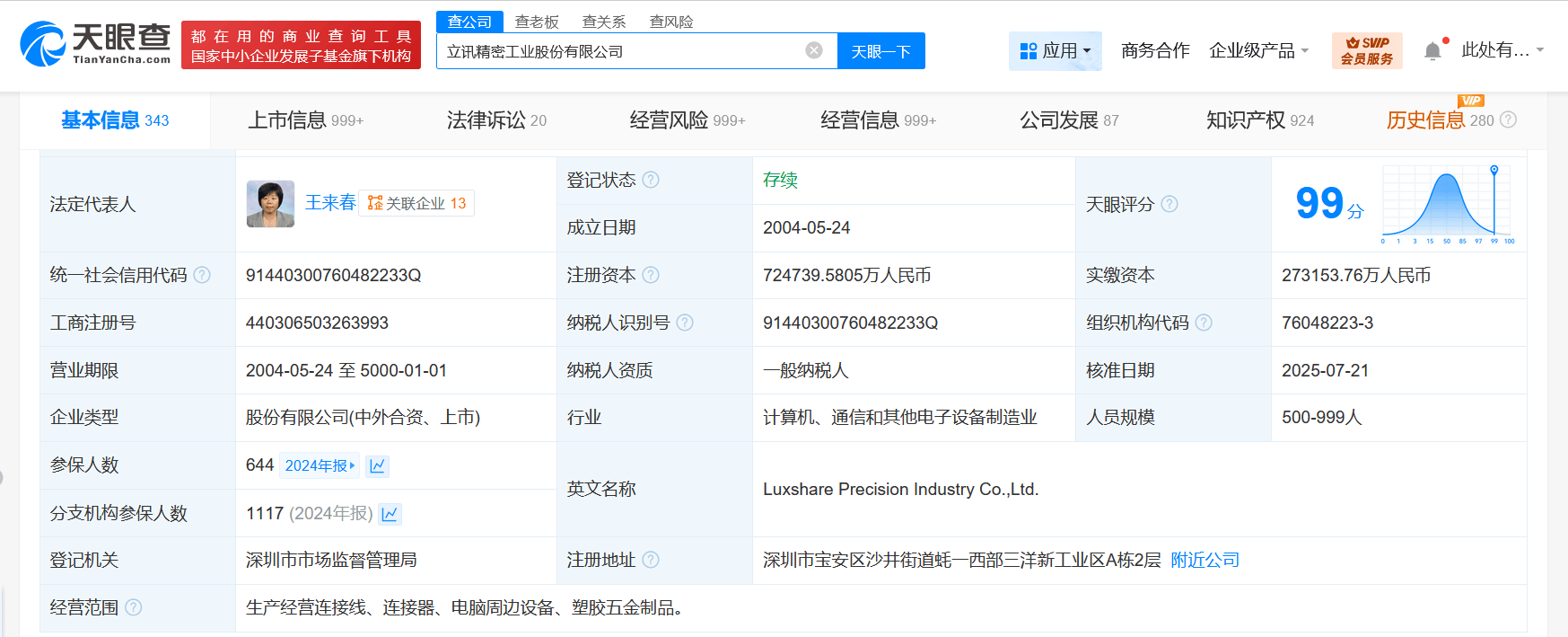 立讯精密增资至72.47亿