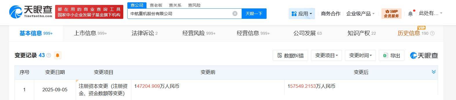 中航重机增资至15.75亿