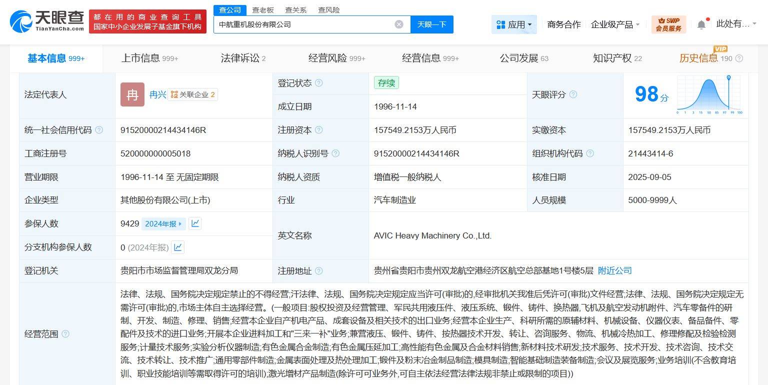 中航重机增资至15.75亿