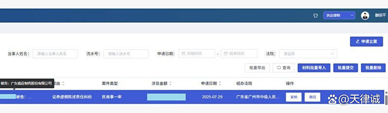 嘉应制药股票赔偿怎么申请？谢保平律师团队：股民新立案