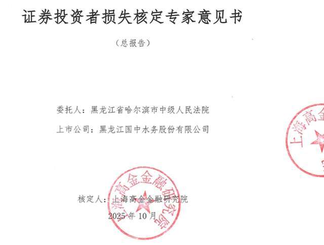 国中水务股票赔偿怎么申请?谢保平律师团队:股民收损失核定报告