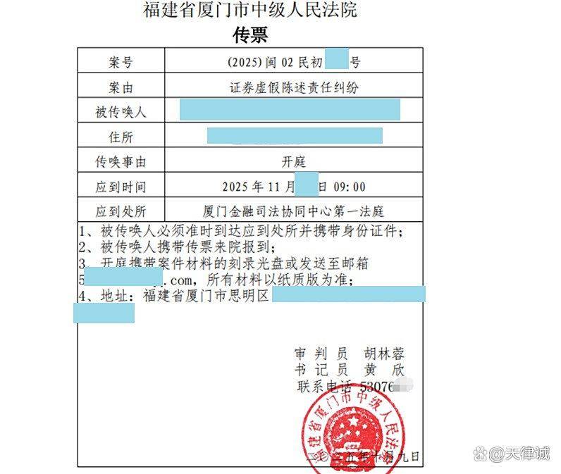 红相股份股票赔偿怎么申请?谢保平律师团队:股民收法院开庭通知