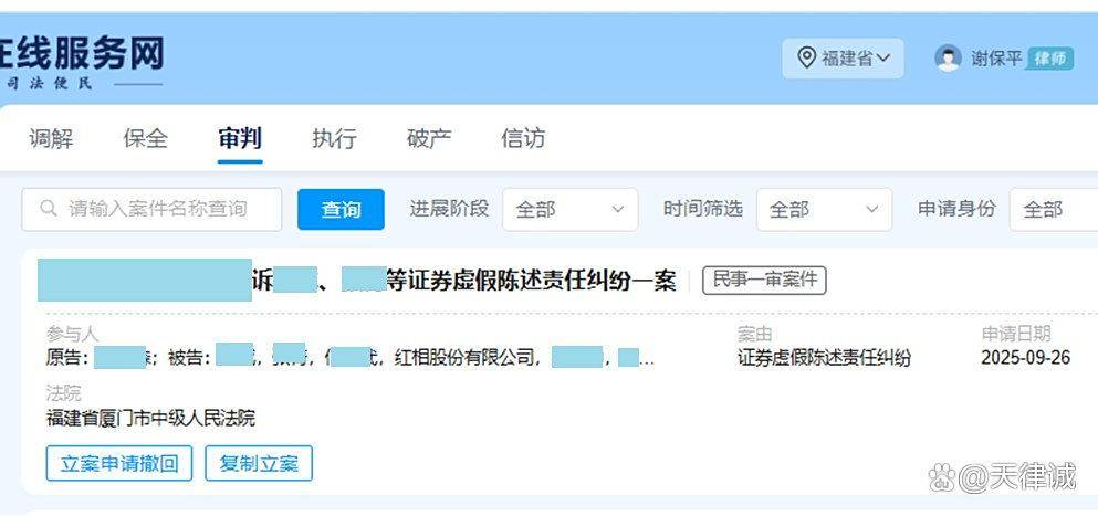 红相股份股票赔偿怎么申请?谢保平律师团队:股民收法院开庭通知