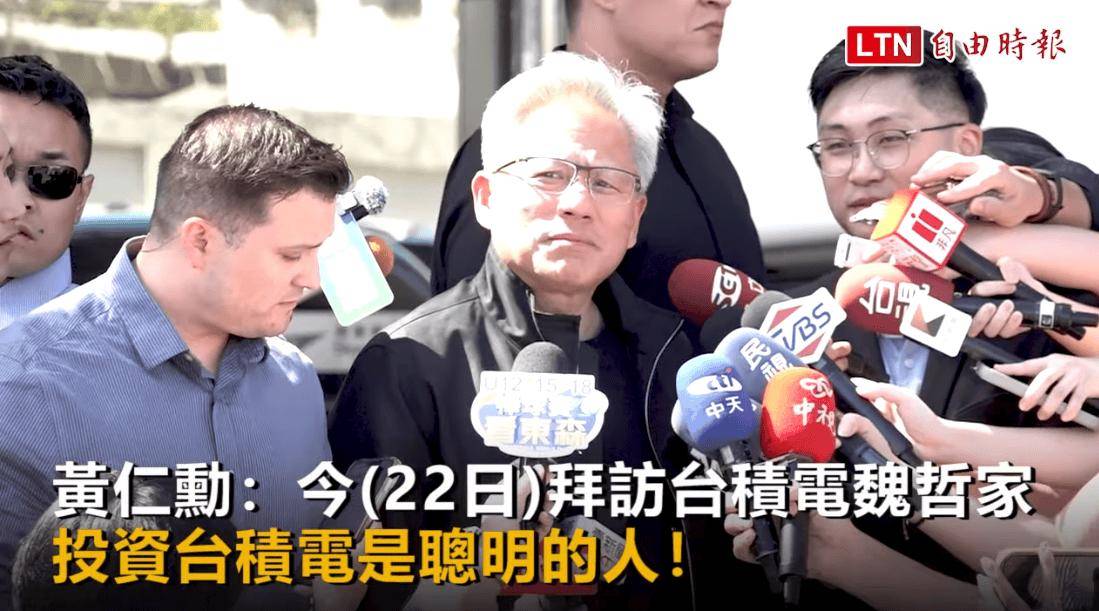 英伟达 CEO 黄仁勋:购买台积电股票的人都是“聪明人”