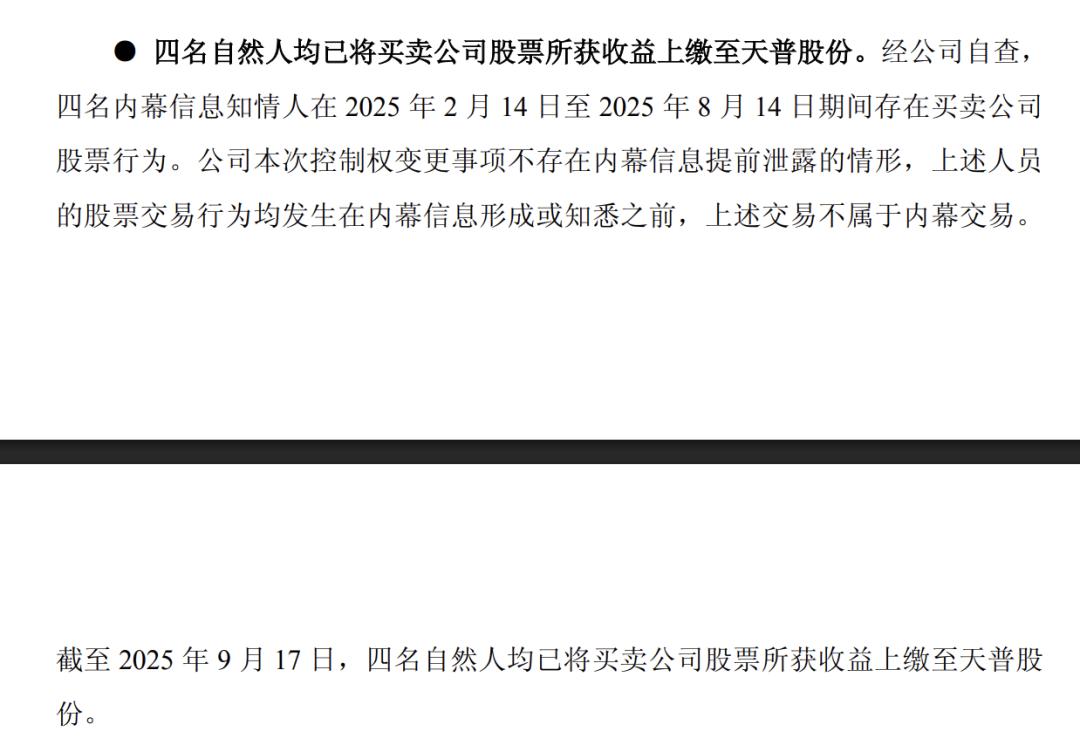四名内幕知情人曾买卖股票，605255周四复牌