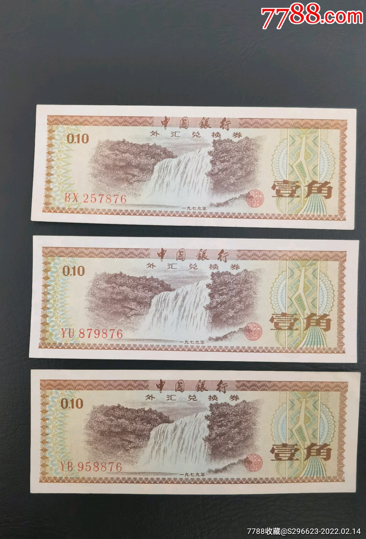 中国银行外汇兑换卷(中国银行外汇兑换卷微缩银条多少钱)