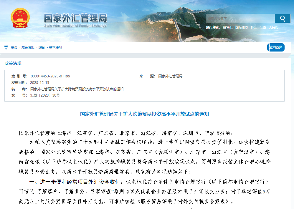 外汇管理局网上(外汇管理局外汇交易中心)
