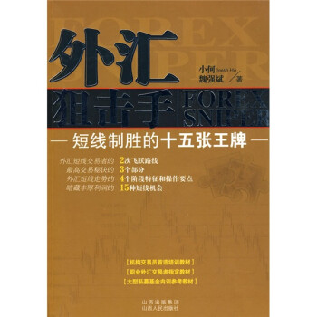 外汇电子书(外汇书籍pdf)