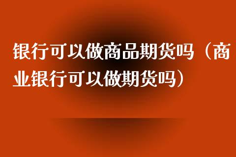 银行外汇理财(银行外汇理财可靠吗安全吗)