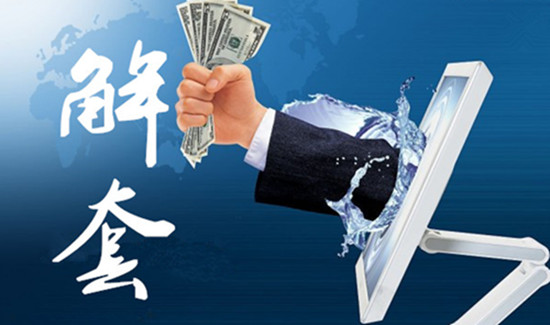 包赔外汇(外汇赔钱会把本金全赔上吗)