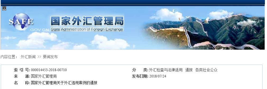 外汇的违规(外汇违规宣传语)