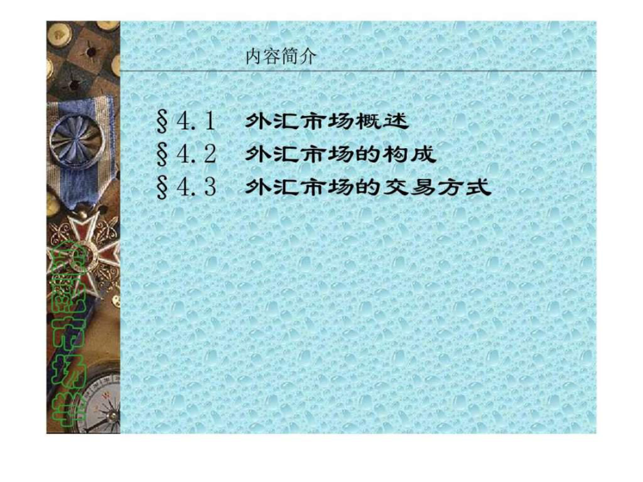 外汇简介(外汇交易介绍)