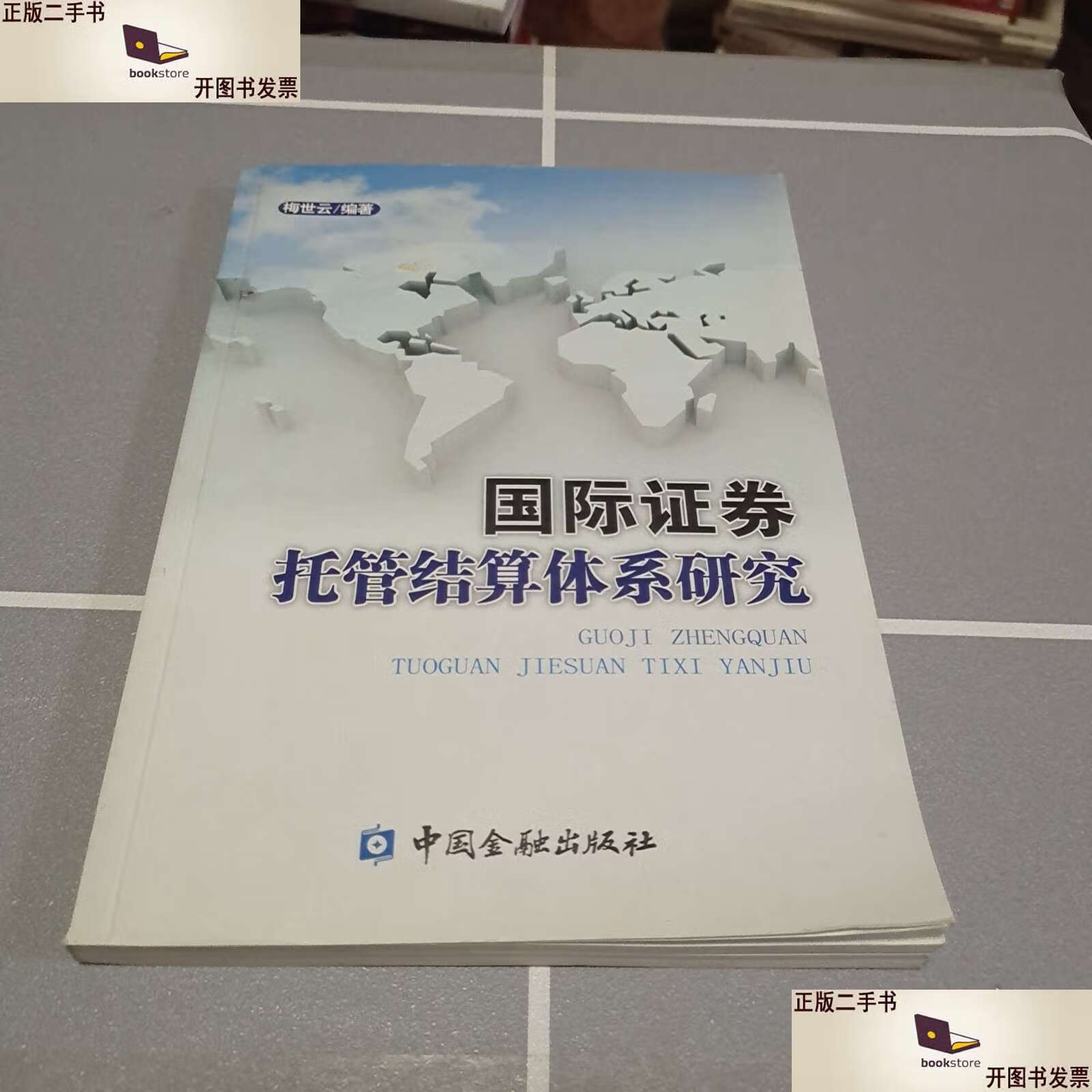 证券资金托管(证券资金托管银行)