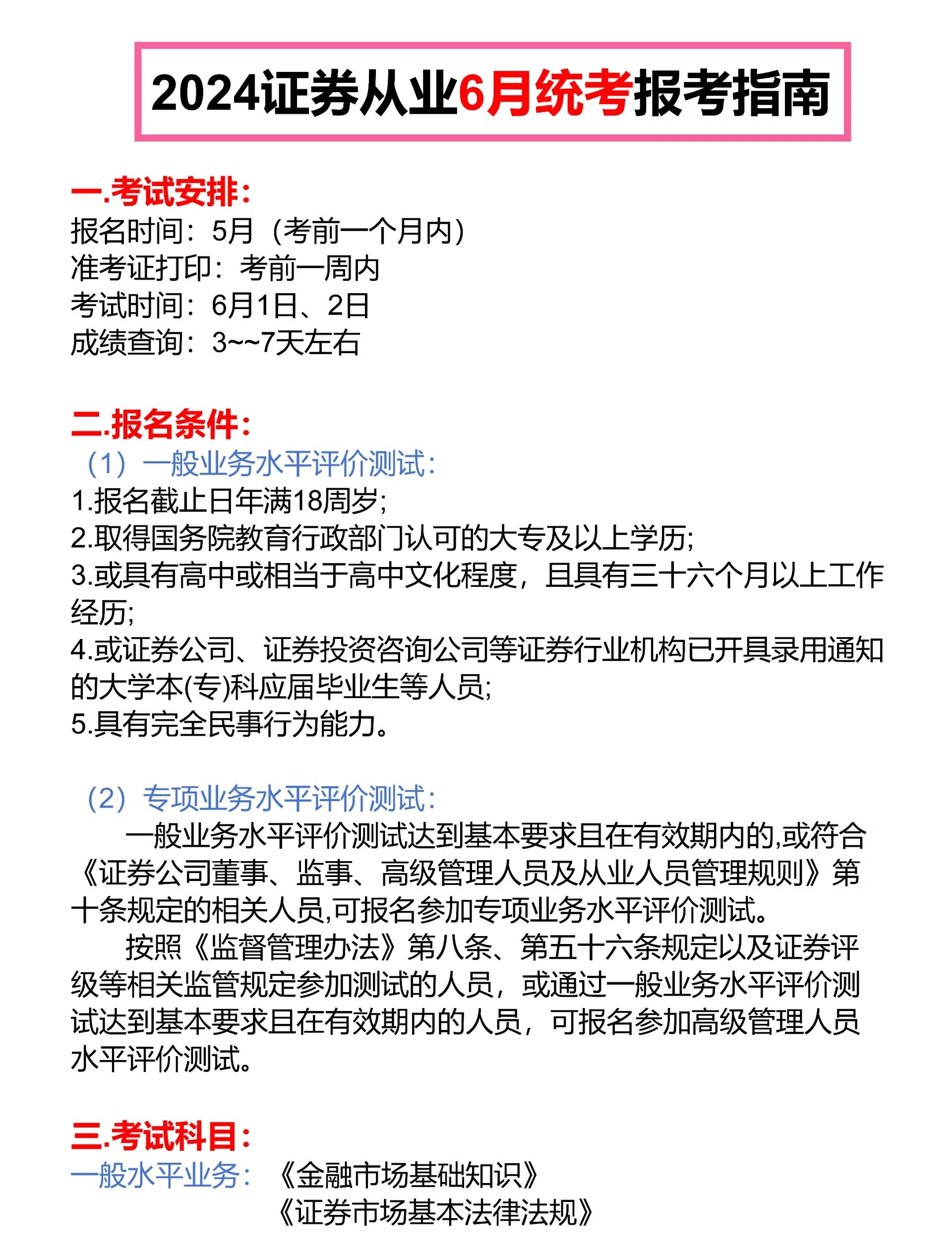 证券业协会考试报名(证券业协会考试报名时间)