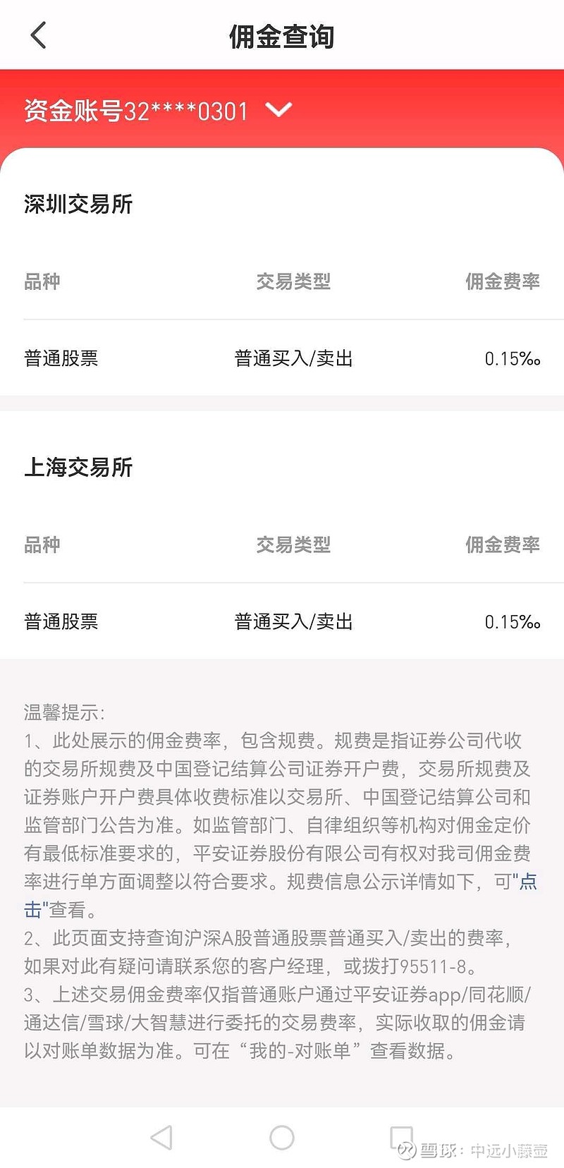 国泰证券佣金(国泰证券佣金在哪看)