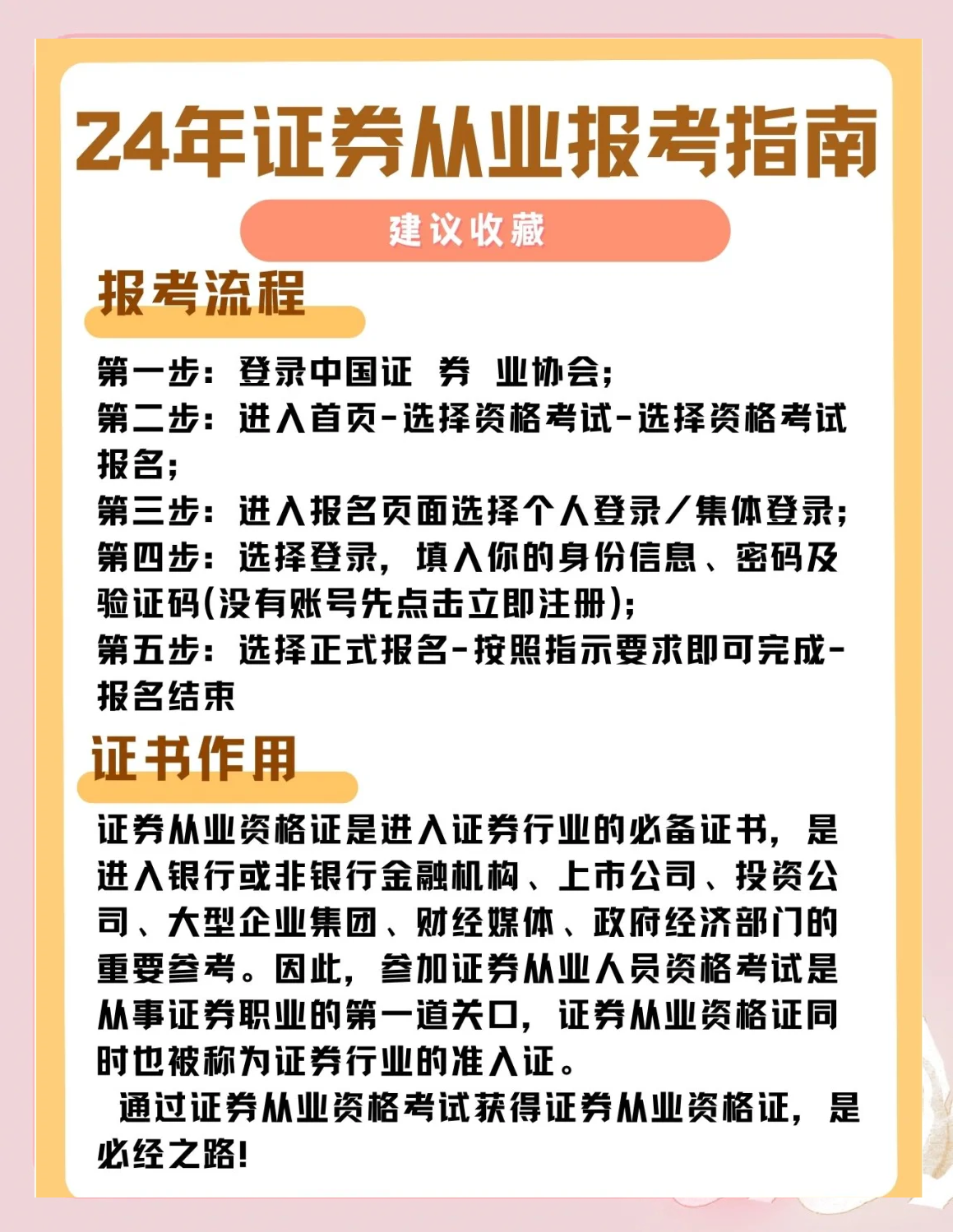 证券从业证报考时间(证券从业资格证的报考时间)