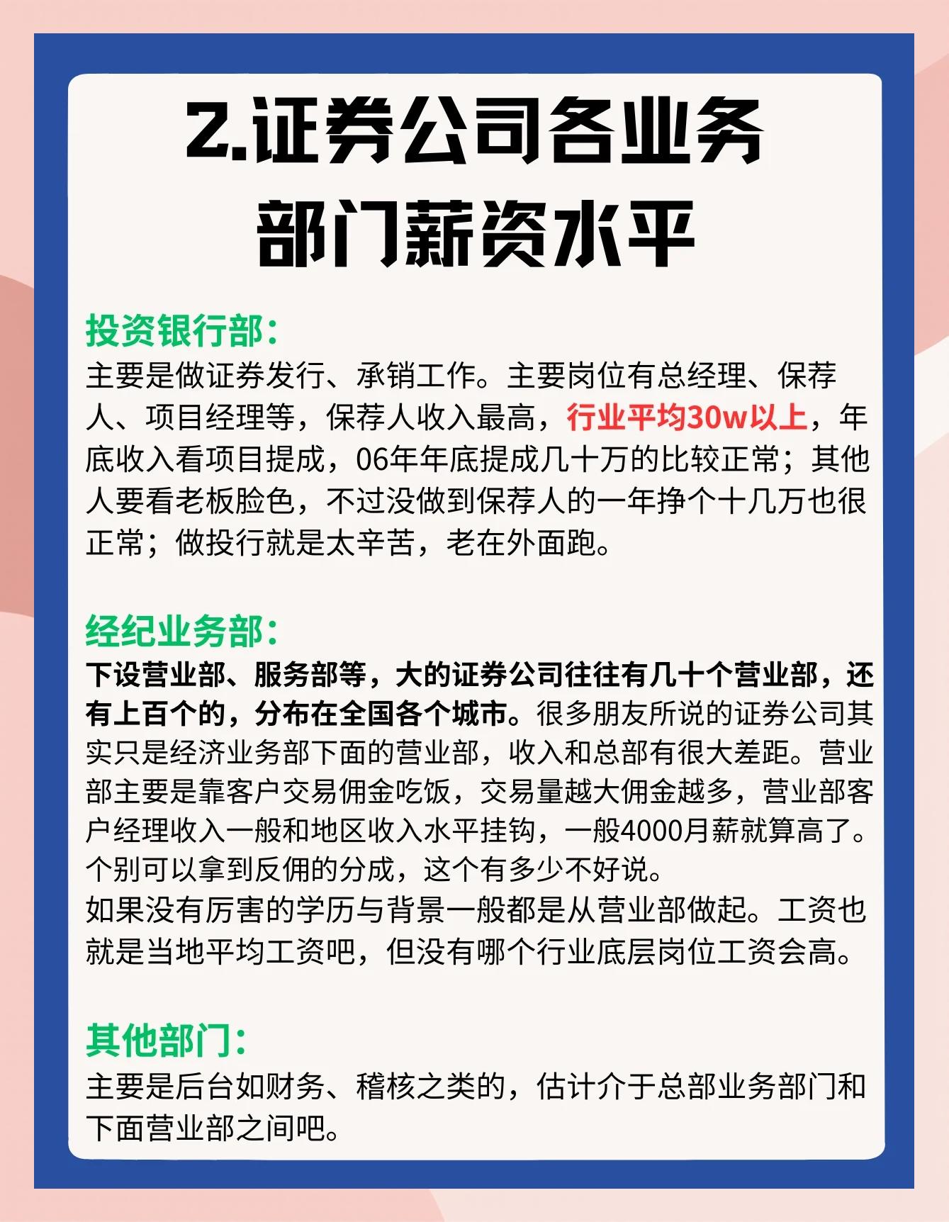 银行证券待遇(银行证券工作要求是啥) 银行证券待遇(银行证券工作要求是啥)