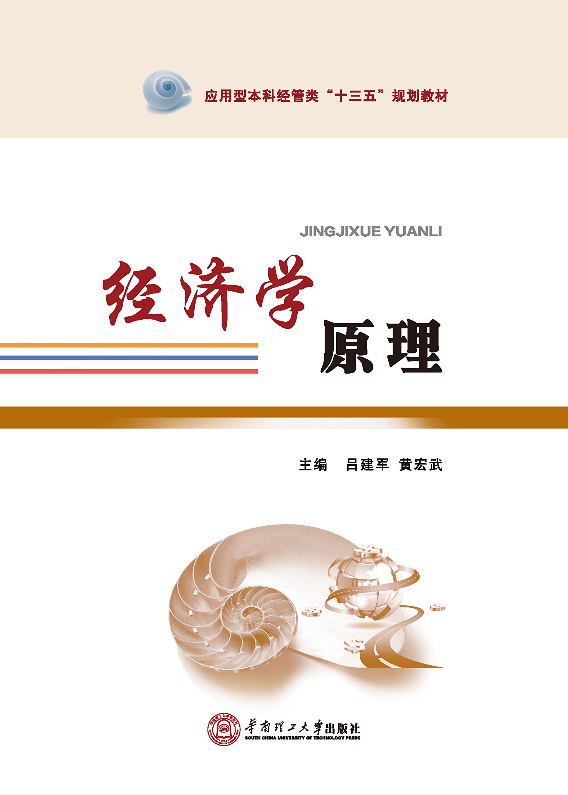 证券经济学(证券经济学书籍) 证券经济学(证券经济学书籍)