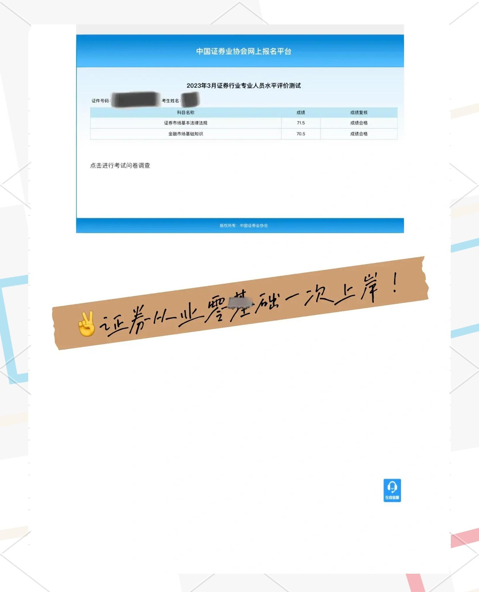 证券业考试成绩查询(中国证券业考试成绩查询)