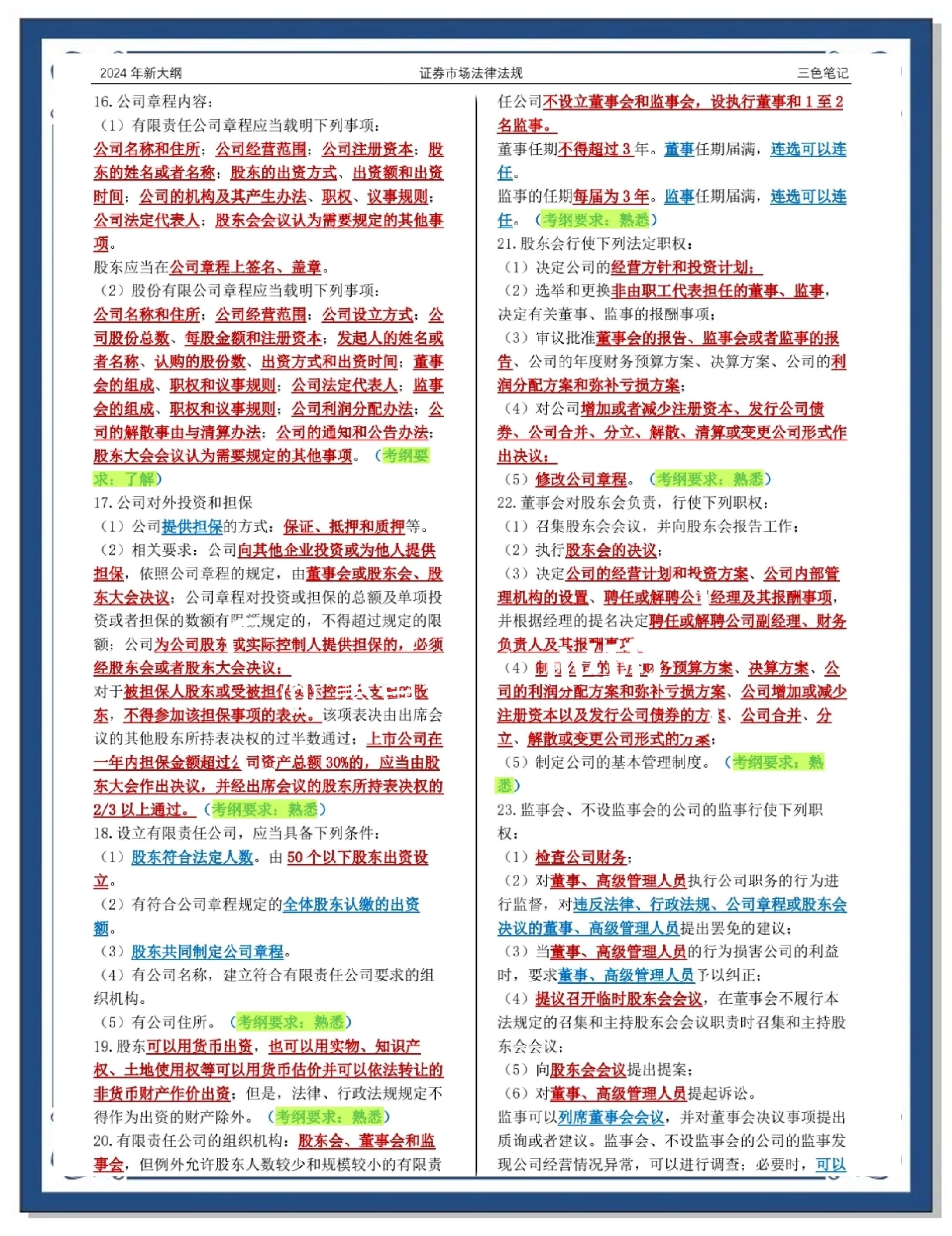 证券从业考试考点(证券从业考试考点安排)