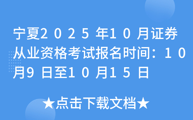 证券从业证报考时间(证券从业资格证报名时间考试时间) 证券从业证报考时间(证券从业资格证报名时间考试时间)