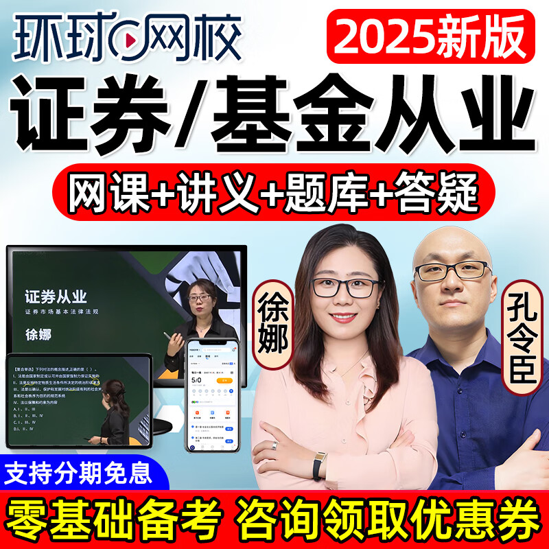 证券基金从业教材(基金从业资格考试证券基础知识) 证券基金从业教材(基金从业资格考试证券基础知识)