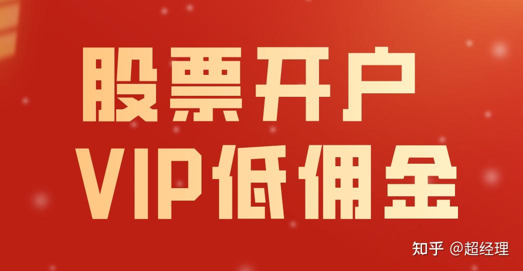 哪家证券公司手续费低(哪个证券公司手续费便宜)