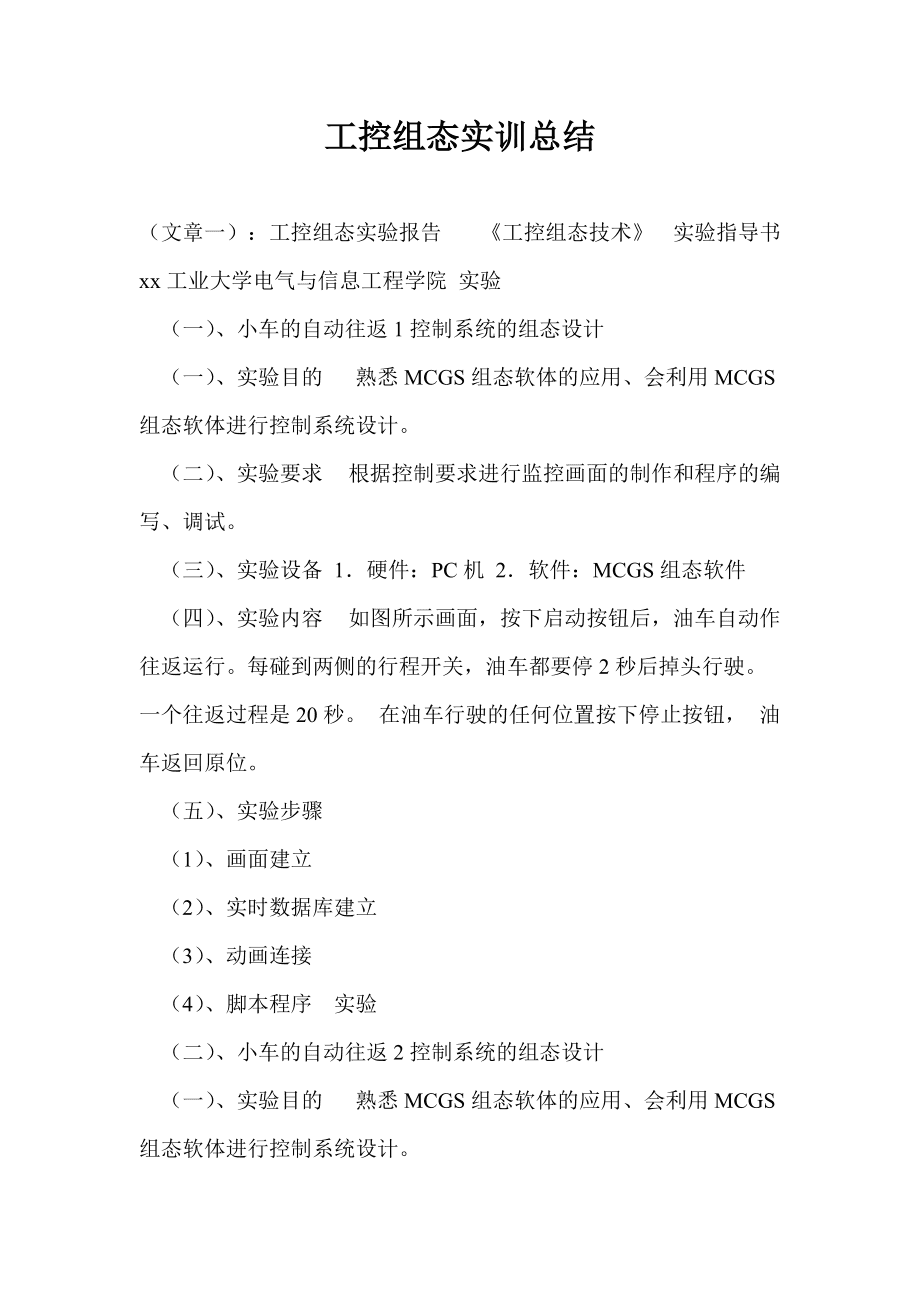证券实训总结(证券实训报告模板及范文) 证券实训总结(证券实训报告模板及范文)